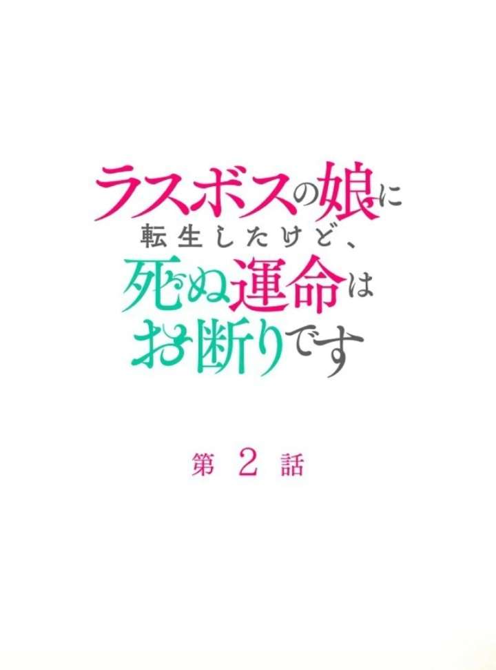 Final Boss’s Daughter Refuses Fate Of Death Chapter 2 262 03