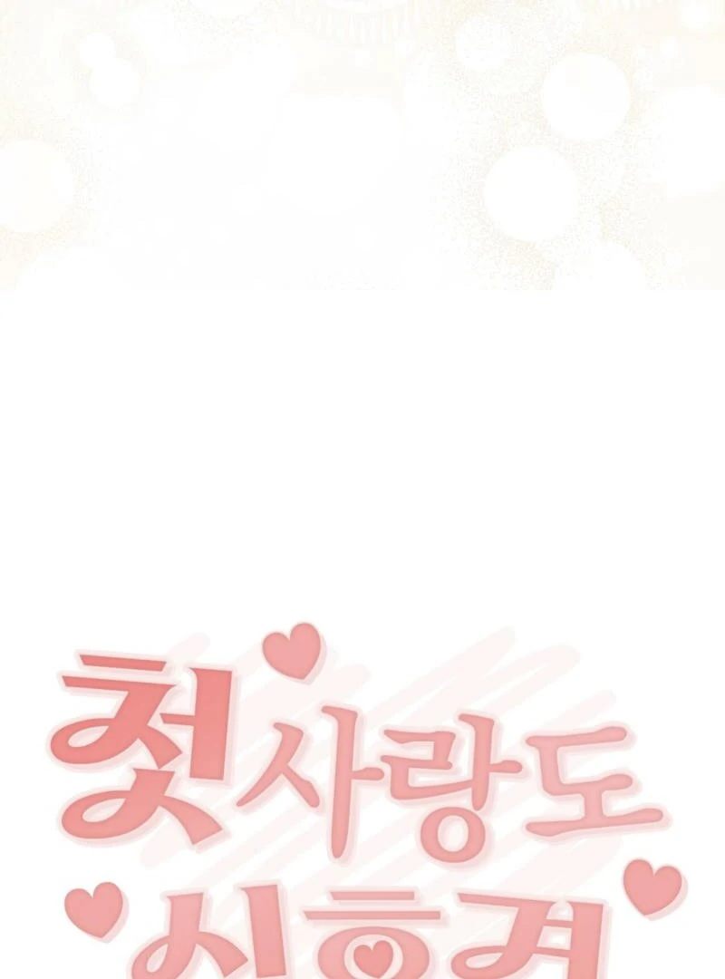 Food First, First Love Comes Second Chapter 4 310 ch 4 30