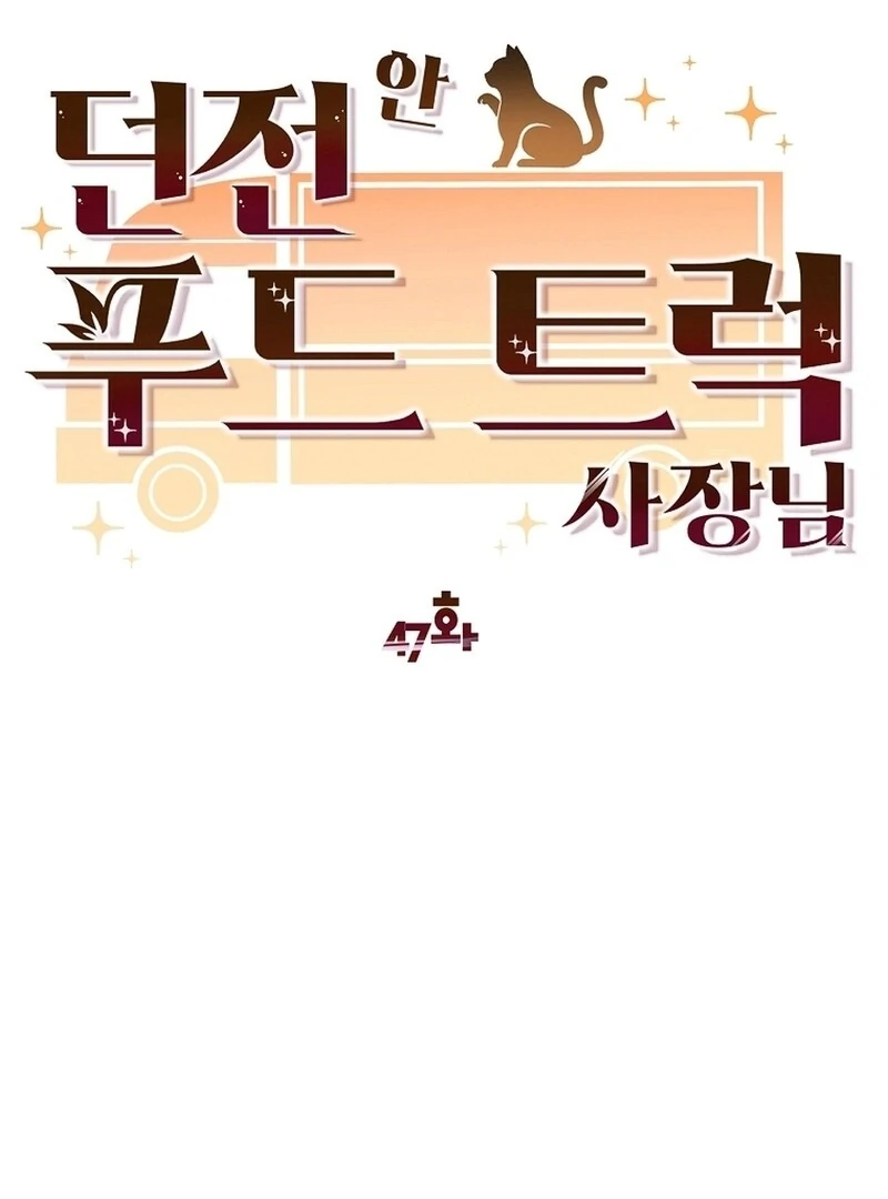 Food Truck Owner Inside the Dungeon Chapter 47 449 ch 47 70