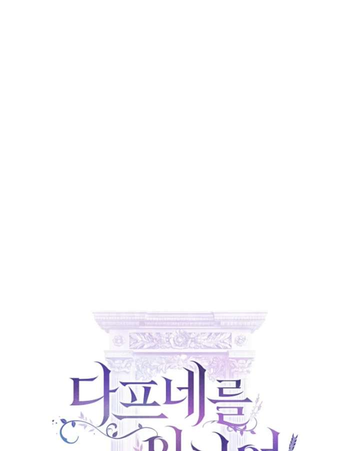 For the Goddesses: For Daphne Chapter 10 454 012