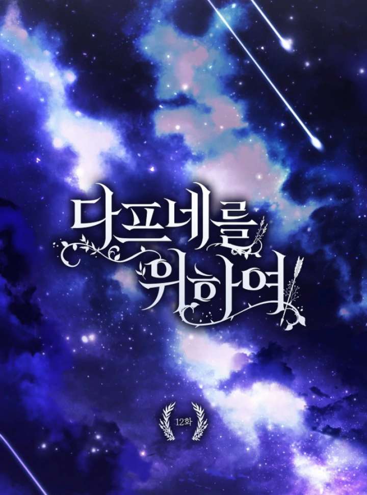 For the Goddesses: For Daphne Chapter 14 523 018