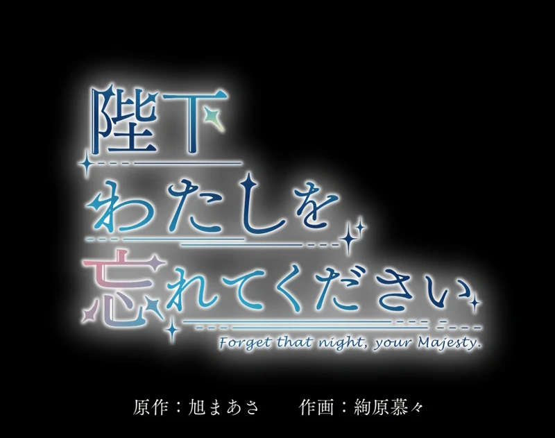 Forget That Night, Your Majesty Chapter 44 318 011