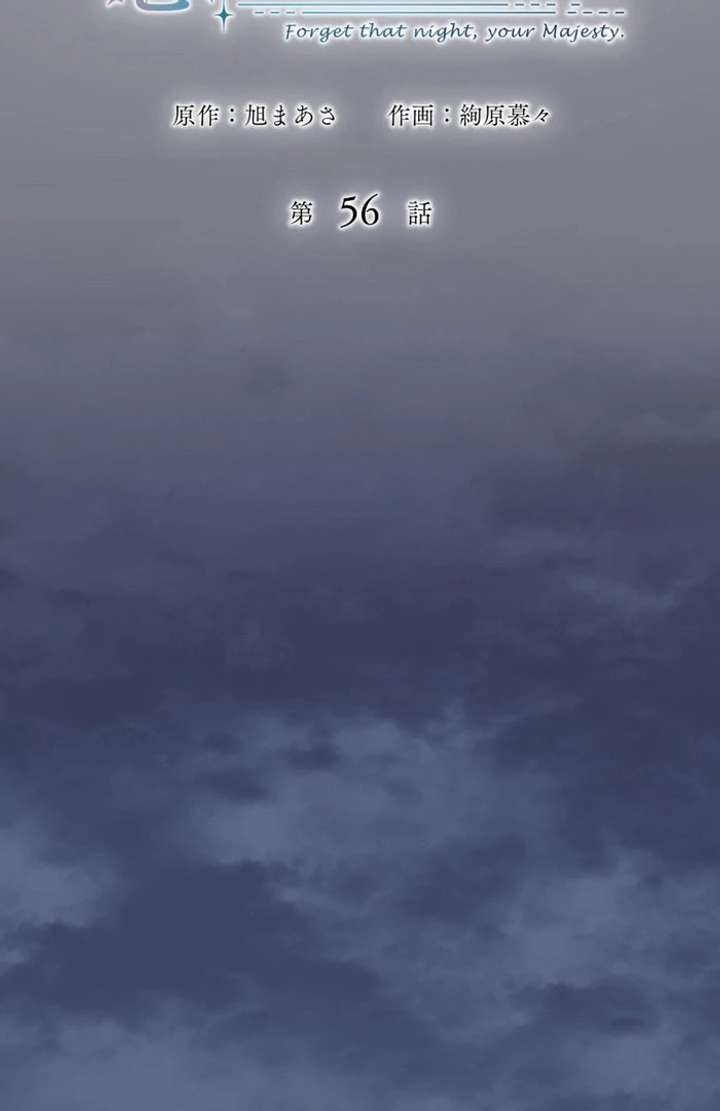 Forget That Night, Your Majesty Chapter 56 316 15