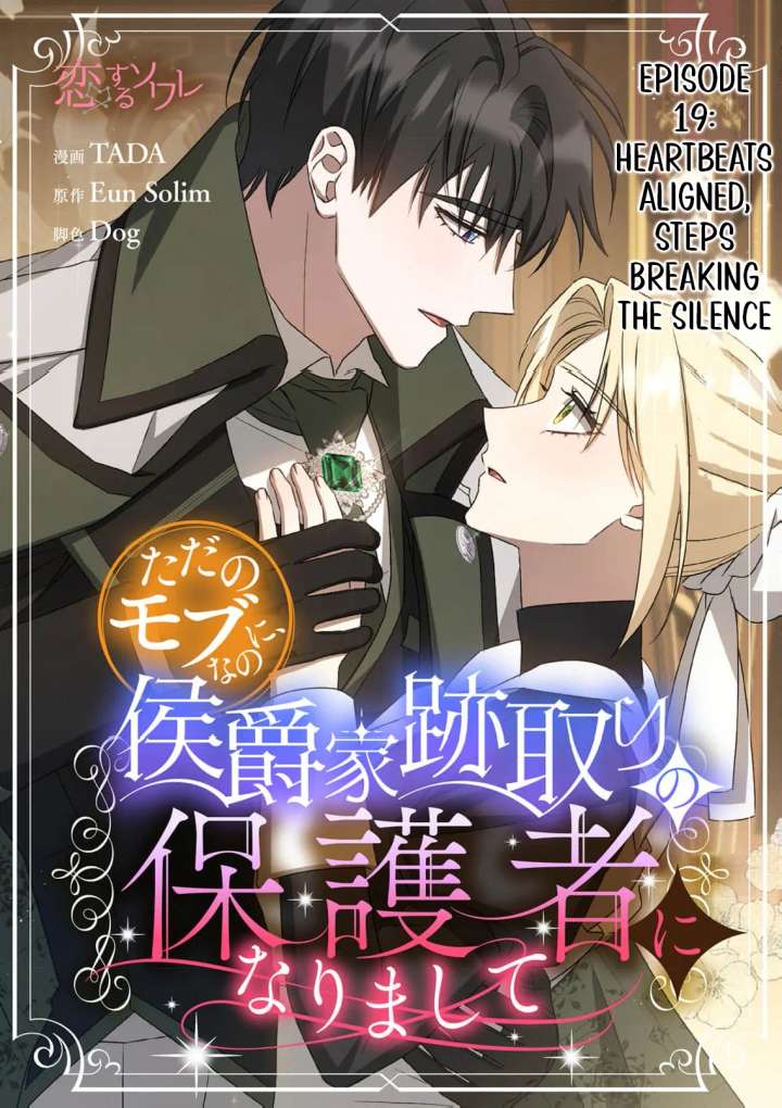 From a background character to the guardian of the marquess’s heir Chapter 19 149 04