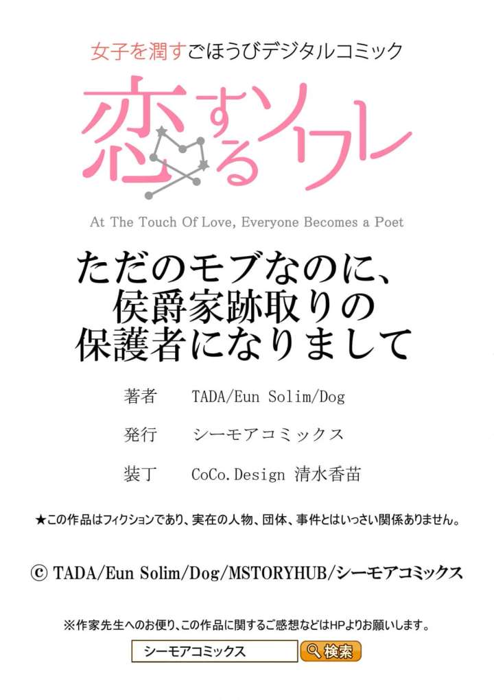 From a background character to the guardian of the marquess’s heir Chapter 19 190 45