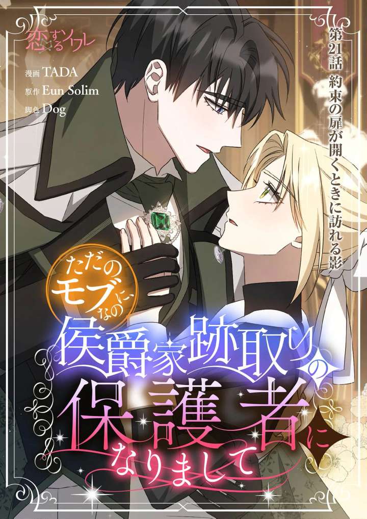 From a background character to the guardian of the marquess’s heir Chapter 21 149 04