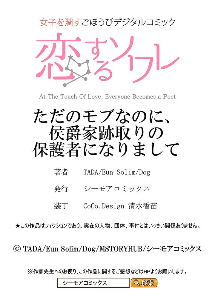 From a background character to the guardian of the marquess’s heir Chapter 3 175 ch 3 42