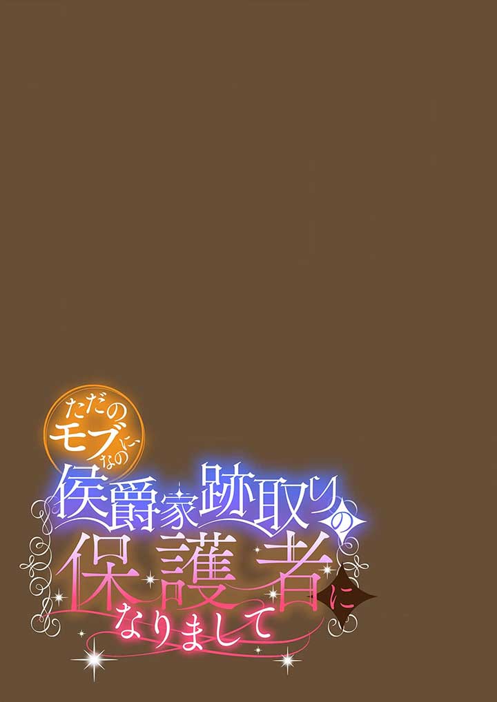 From a background character to the guardian of the marquess’s heir Chapter 9 163 ch 9 21