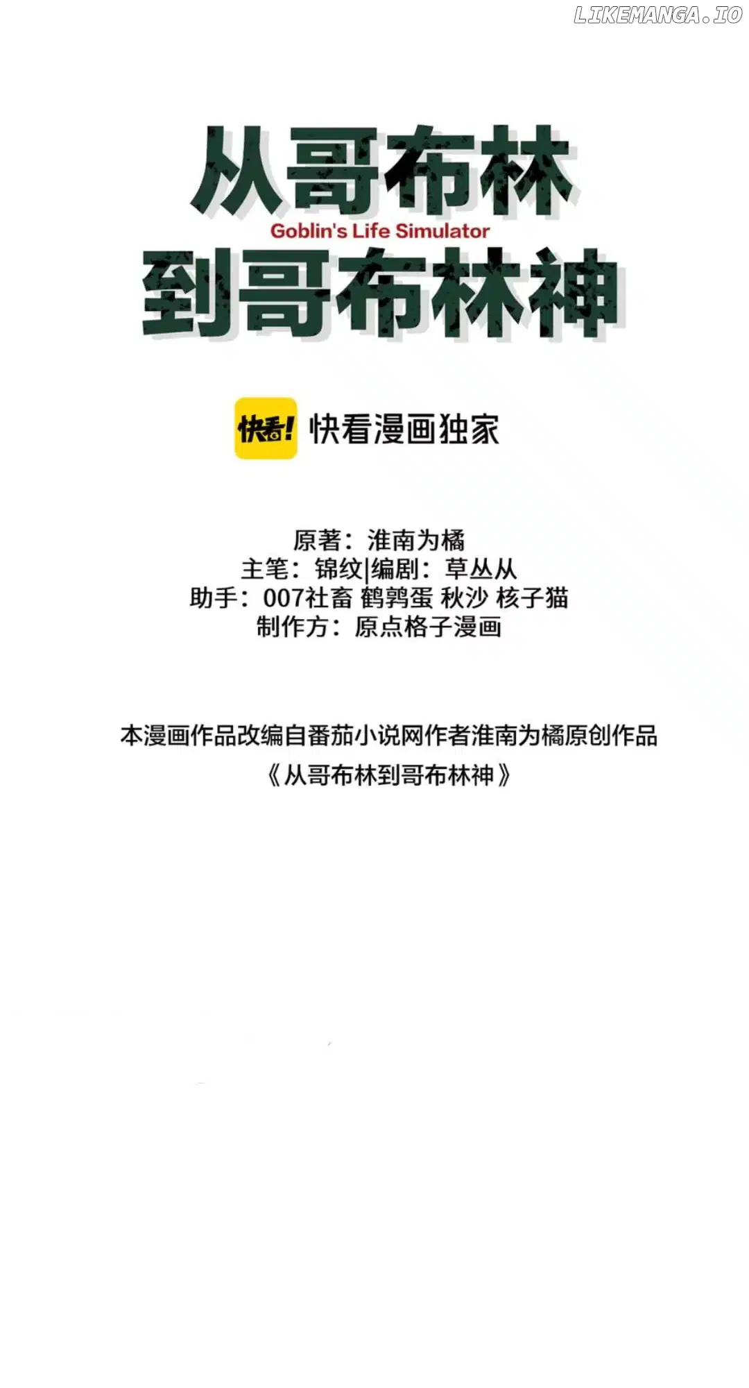 From Goblin to Goblin God Chapter 59 246 32