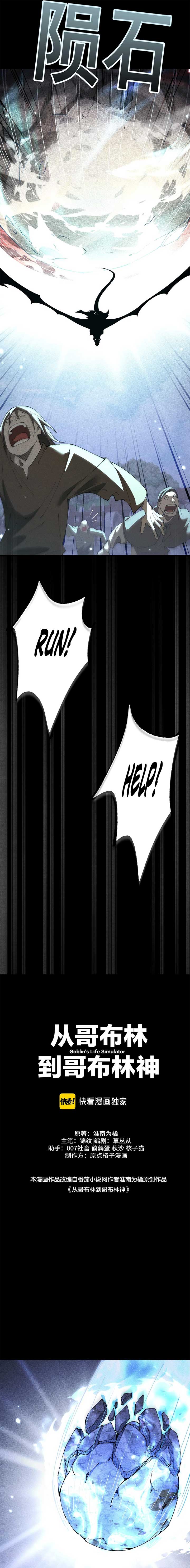 From Goblin to Goblin God Chapter 65 53 10