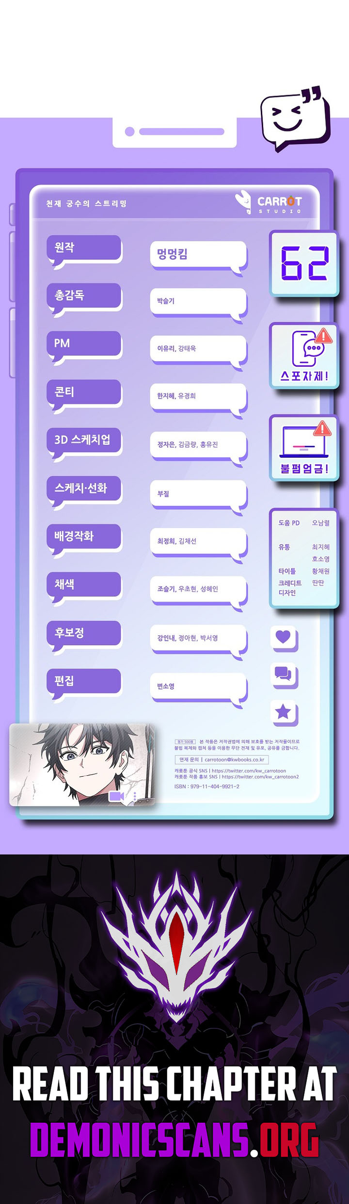 Genius Archer’s Streaming Chapter 62 83 ch 62 19