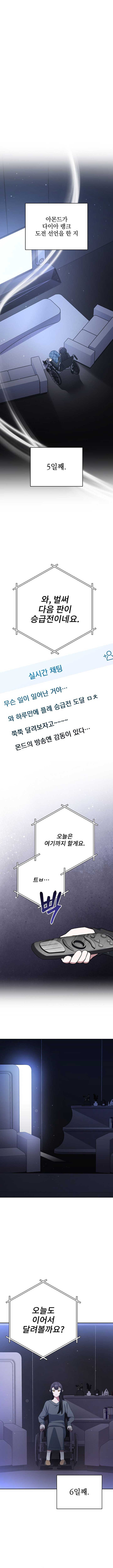 Genius Archer’s Streaming Chapter 68 79 ch 68 15