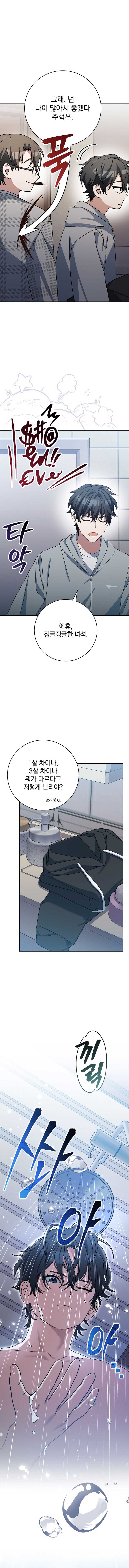 Genius Archer’s Streaming Chapter 68 67 ch 68 3