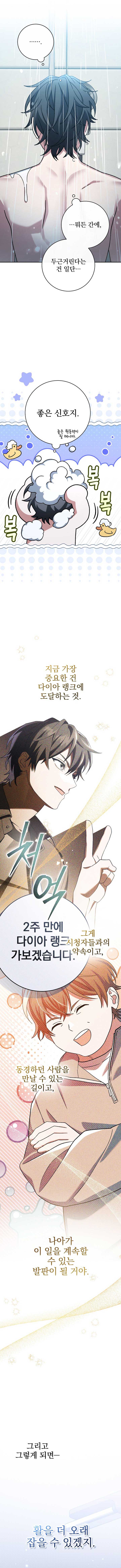 Genius Archer’s Streaming Chapter 68 69 ch 68 5