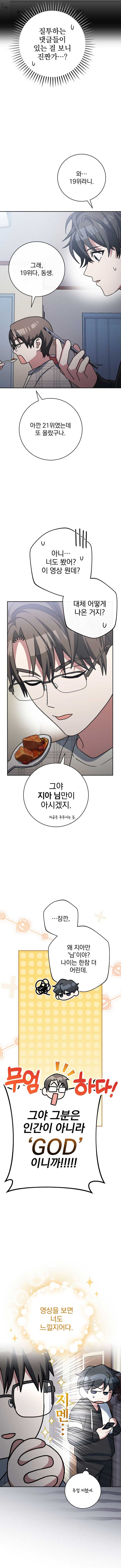 Genius Archer’s Streaming Chapter 68 71 ch 68 7