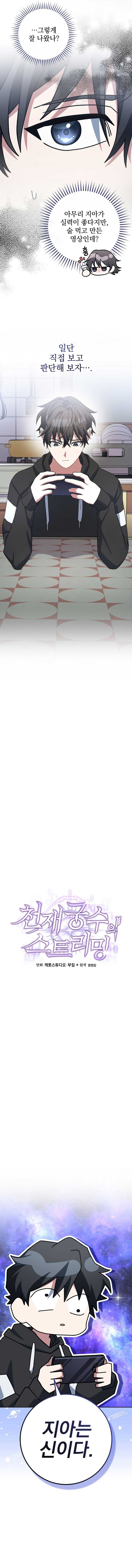 Genius Archer’s Streaming Chapter 68 72 ch 68 8