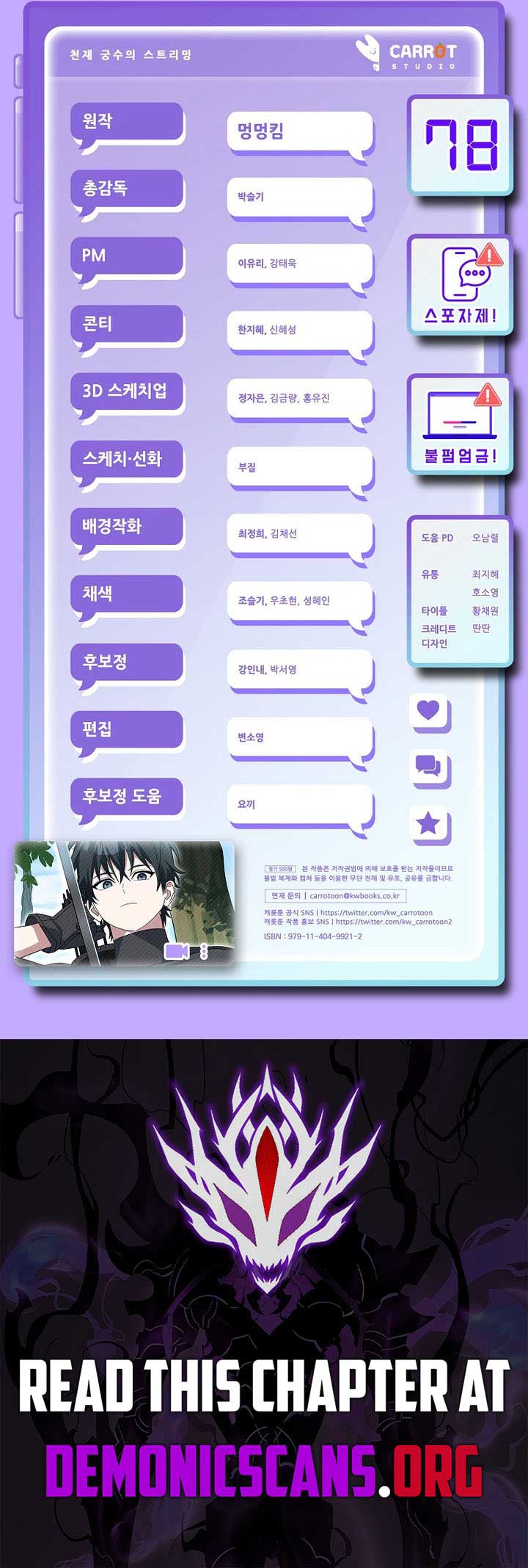 Genius Archer’s Streaming Chapter 78 87 19