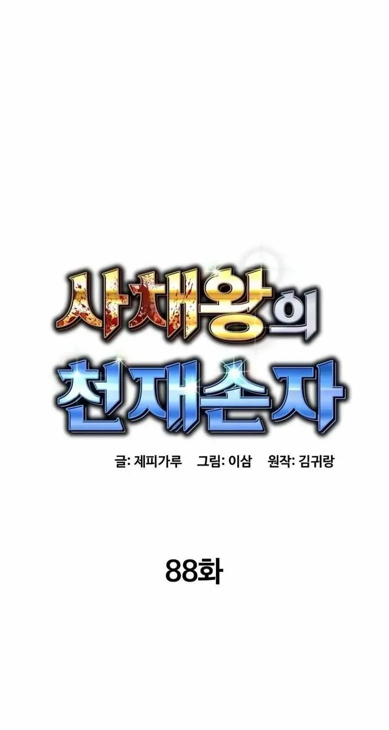 Genius Grandson of the Loan Shark King Chapter 88 386 49