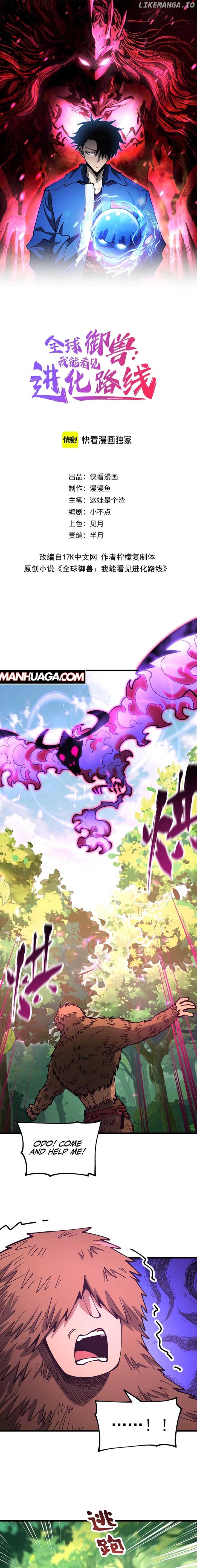 Global Beast Tamer: I Can See the Path of Evolution Chapter 21 47 02