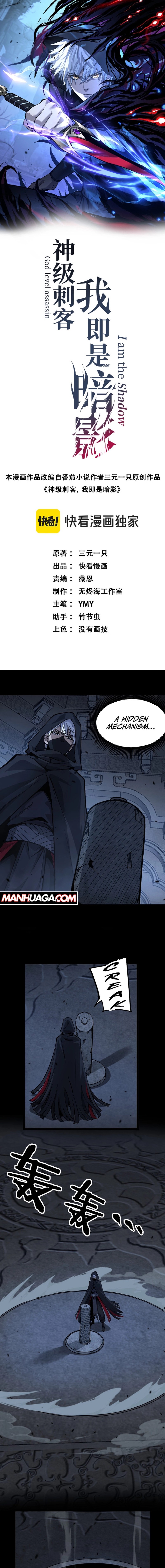 God-level Assassin, I’m the Shadow Chapter 12 48 ch 12 2