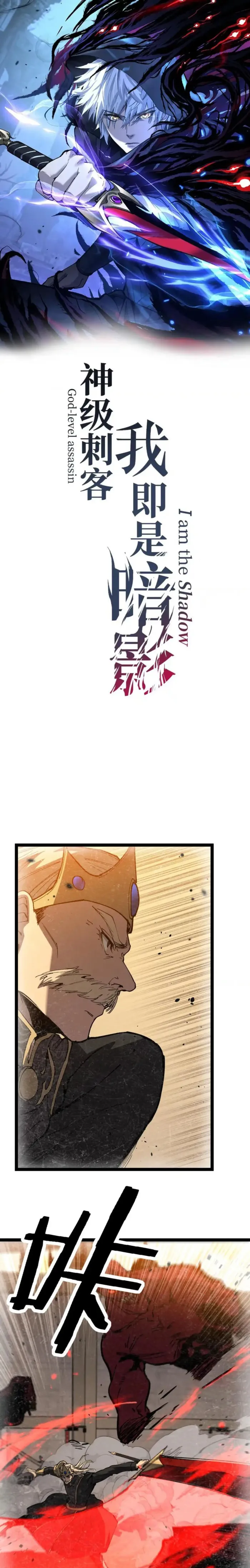 God-level Assassin, I’m the Shadow Chapter 64 32 1