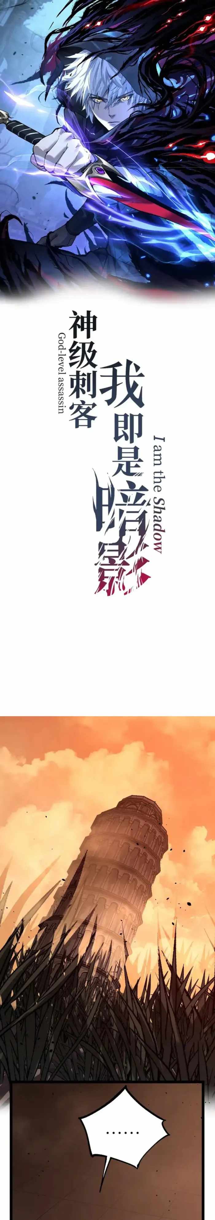 God-level Assassin, I’m the Shadow Chapter 66 32 1