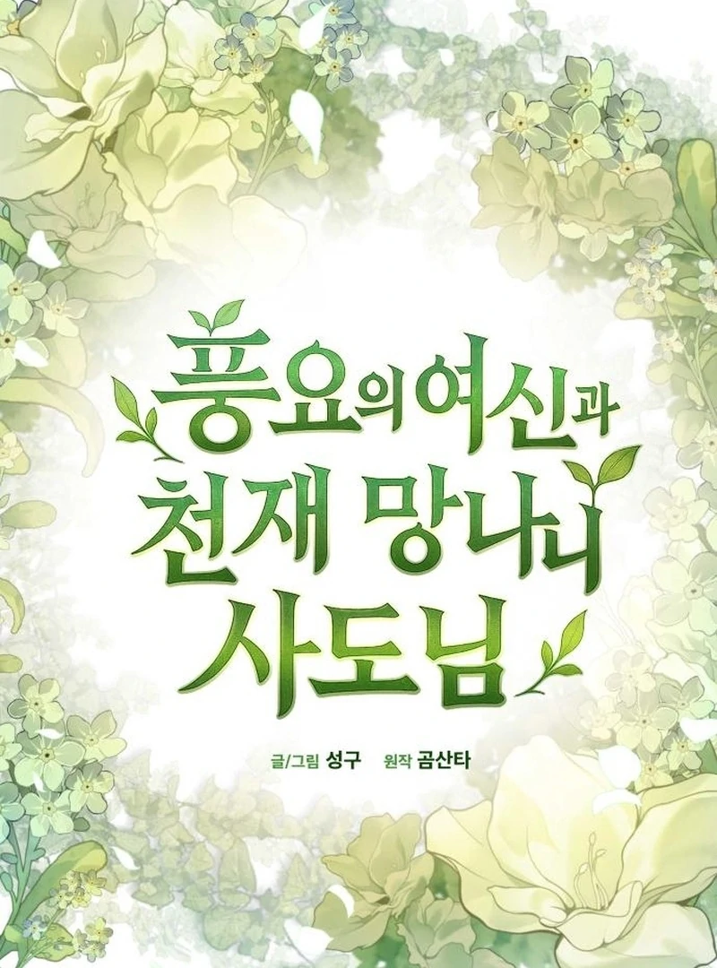 Goddess of Abundance and the Genius Rogue Apostle Chapter 10 773 160