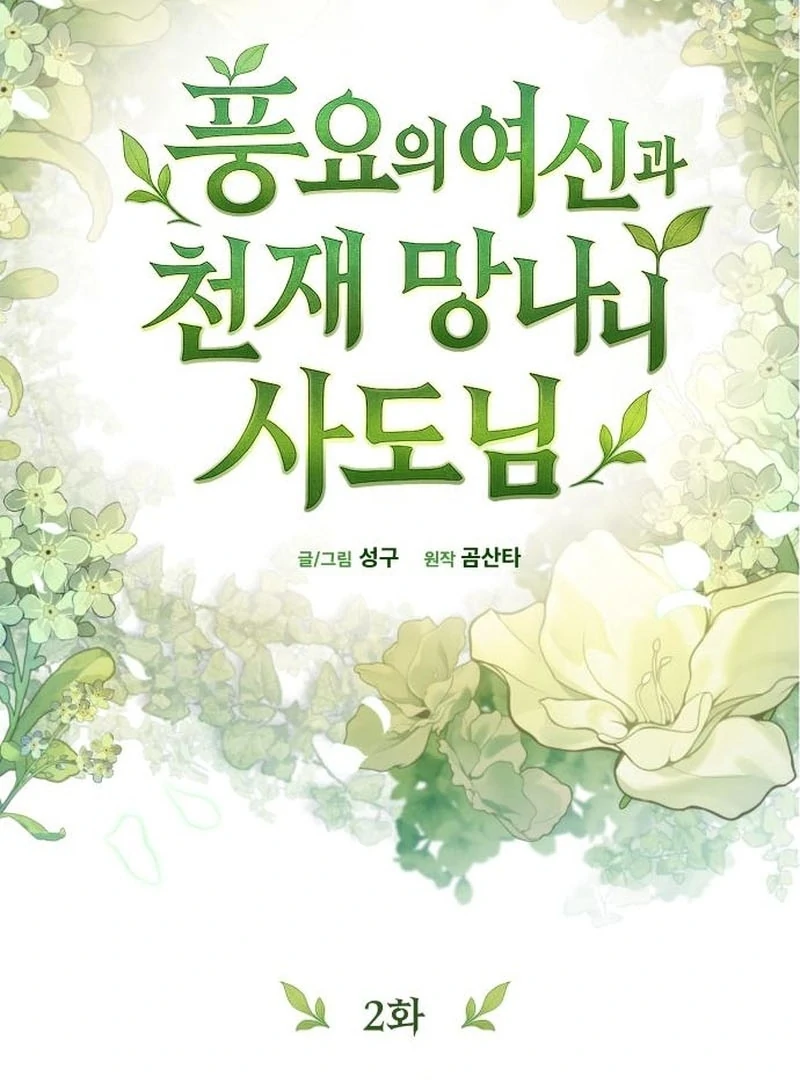 Goddess of Abundance and the Genius Rogue Apostle Chapter 2 810 014