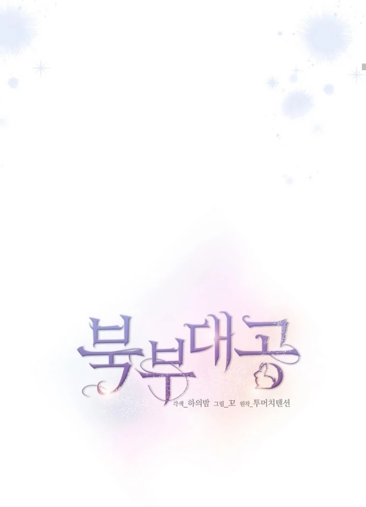 Grand Duke of the North Chapter 52 409 ch 52 51