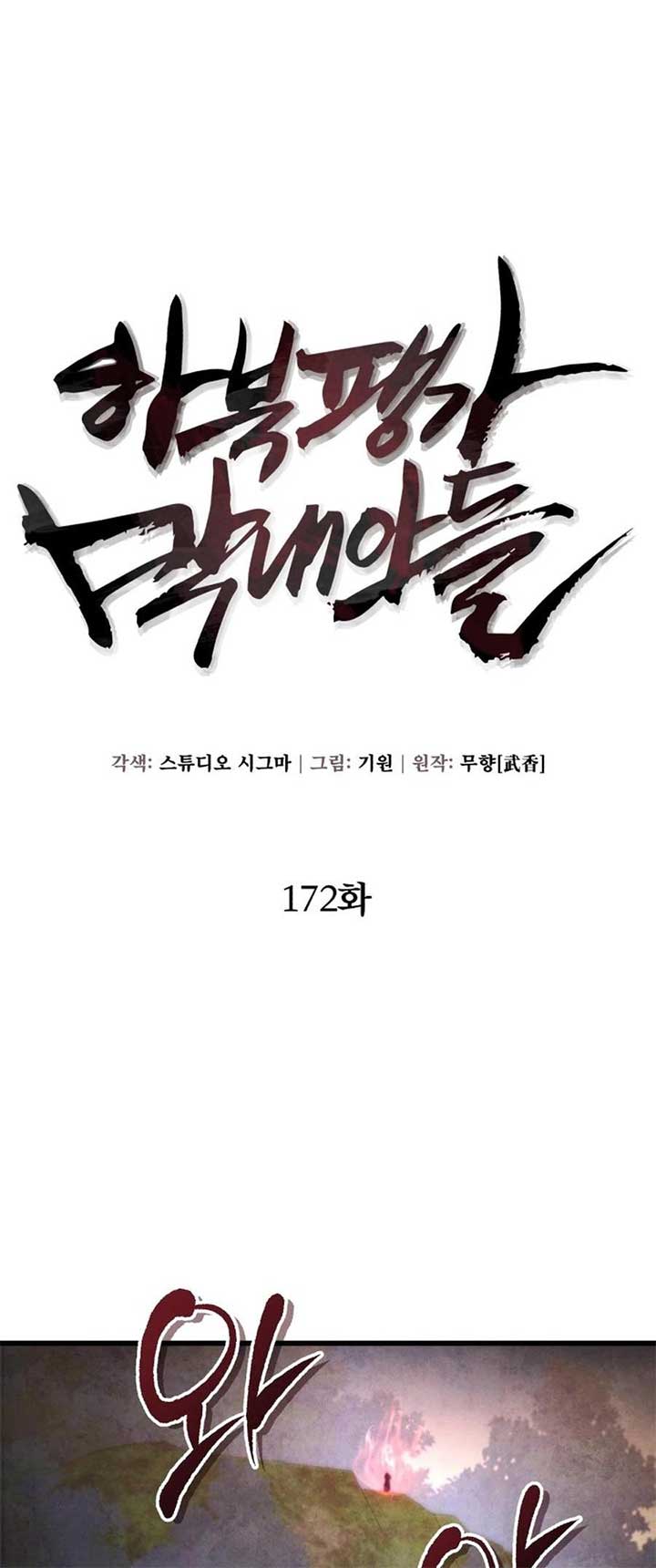 Ha Buk Paeng’s youngest son Chapter 172 296 ch 172 25