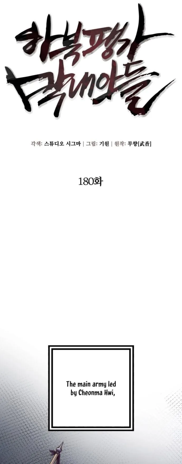 Ha Buk Paeng’s youngest son Chapter 180 251 ch 180 43