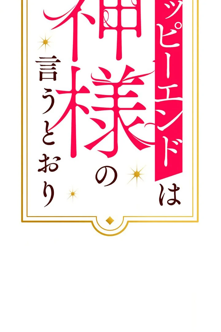 Happy Ending just as God Says Chapter 2 199 ch 2 12