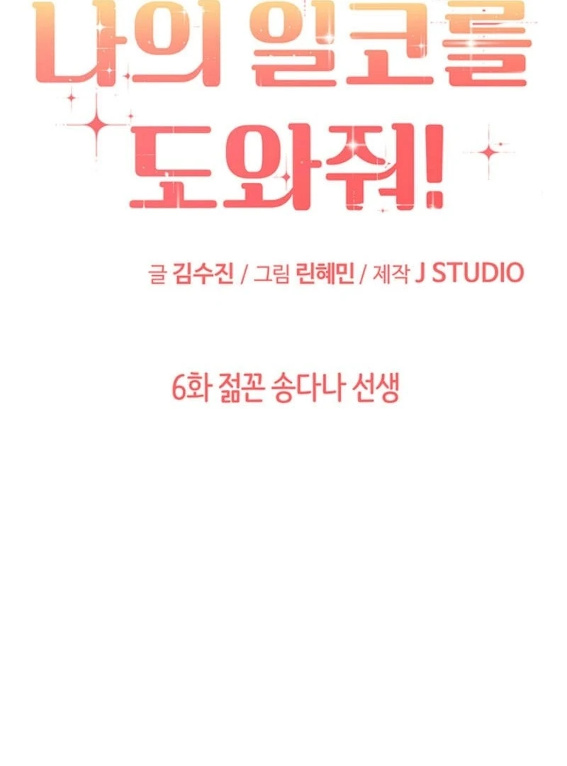 Help, My Secret Identity! Chapter 6 566 ch 6 7