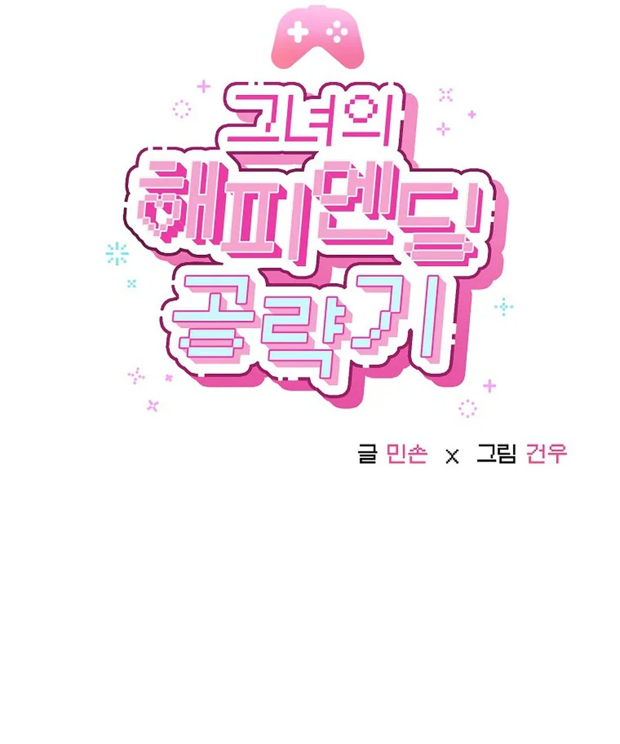 Her Happy Ending Strategy Chapter 2 503 ch 2 16