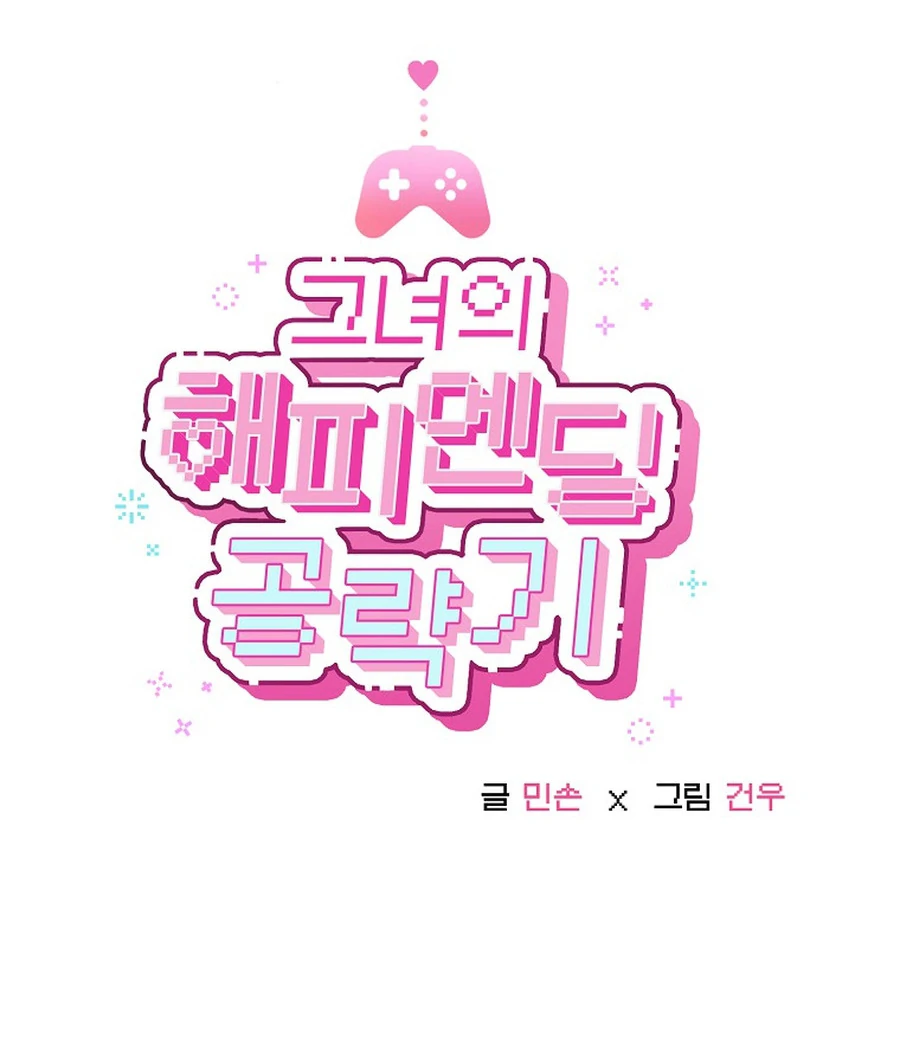 Her Happy Ending Strategy Chapter 29 454 039