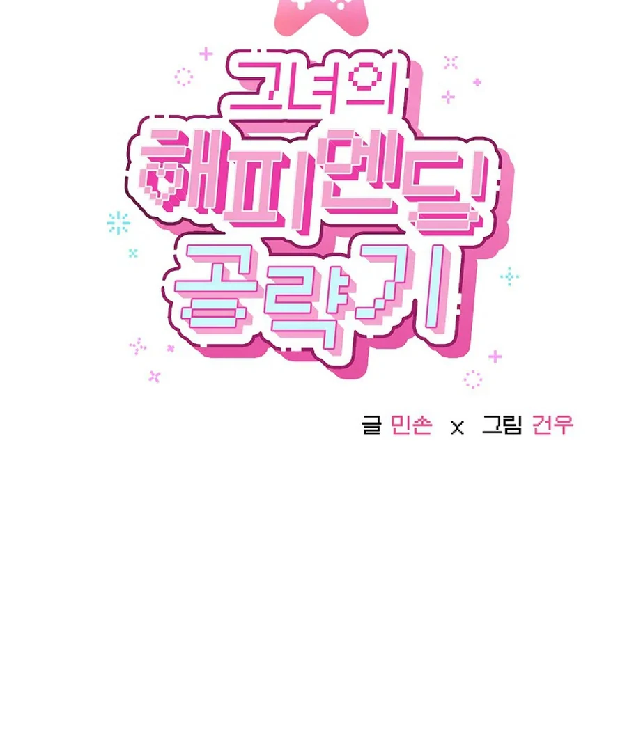 Her Happy Ending Strategy Chapter 3 636 ch 3 50