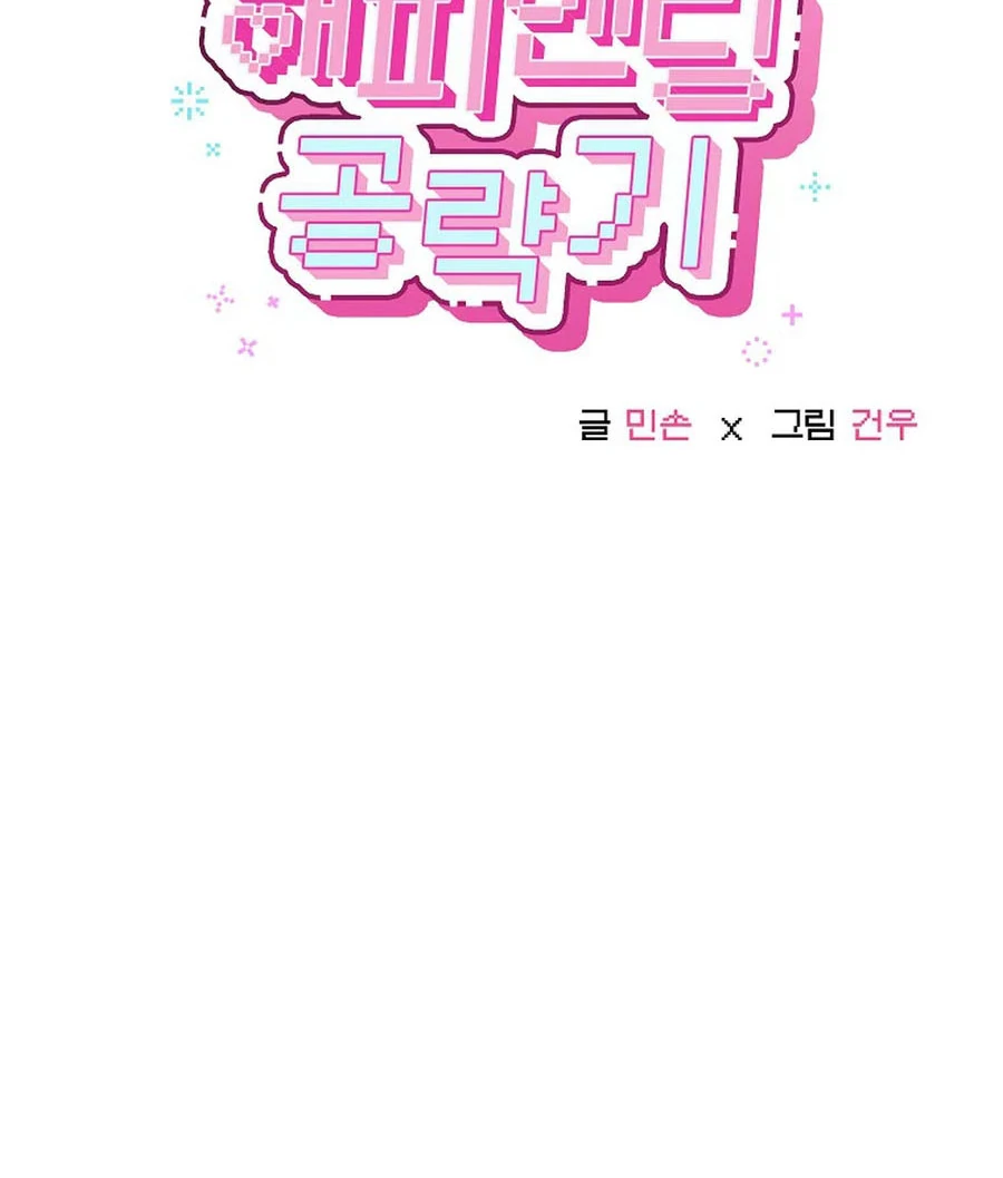 Her Happy Ending Strategy Chapter 4 577 ch 4 66