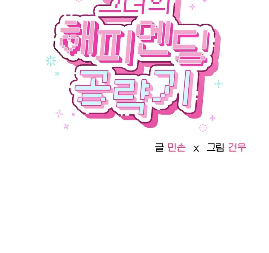 Her Happy Ending Strategy Chapter 5 672 ch 5 65