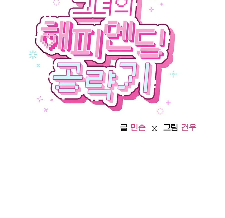 Her Happy Ending Strategy Chapter 7 547 ch 7 45