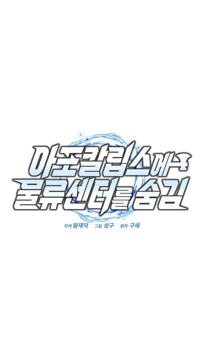 Hiding a Logistics Center in The Apocalypse Chapter 53 385 8