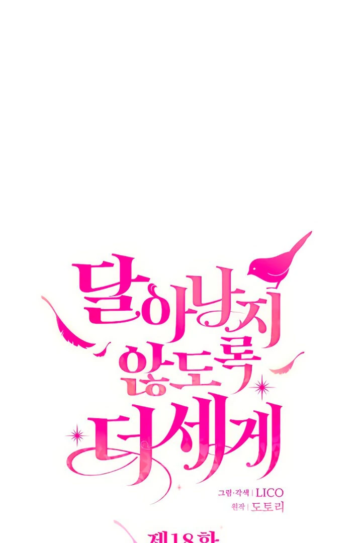 Hold Her Tighter So She Wouldn’t Run Away Chapter 18 386 ch 18 25