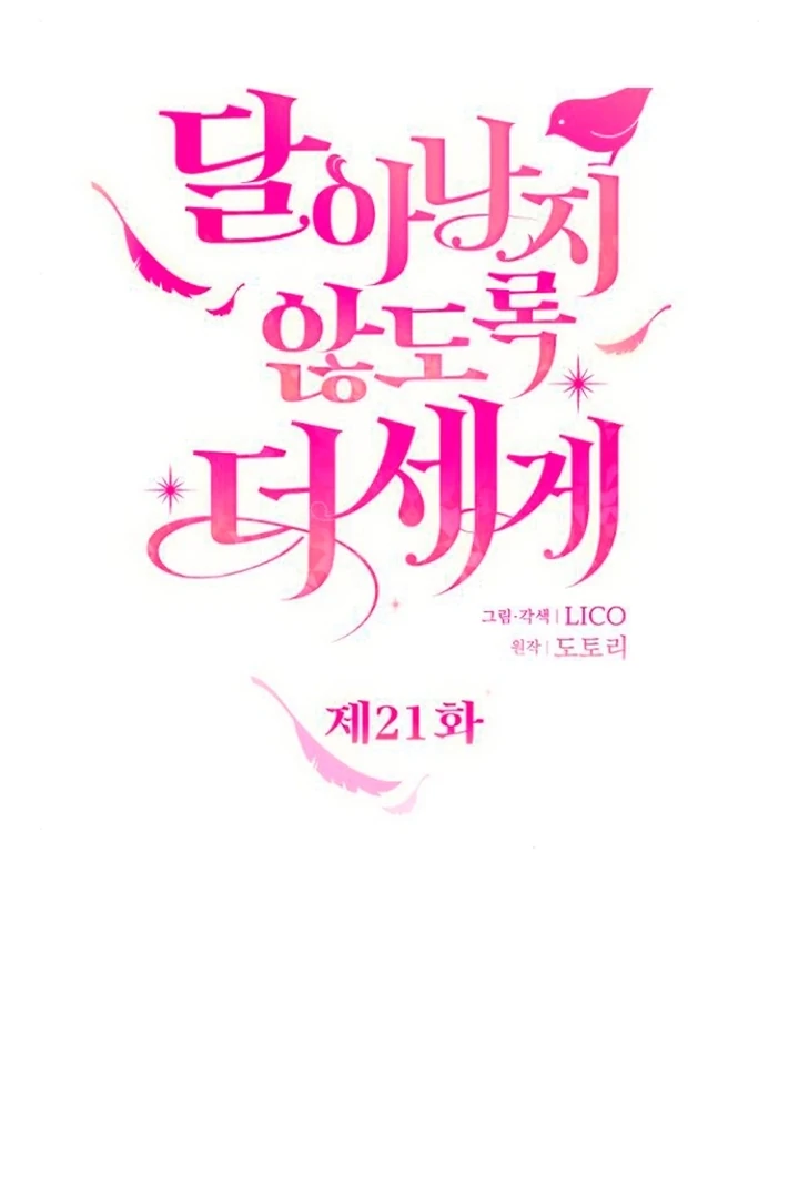 Hold Her Tighter So She Wouldn’t Run Away Chapter 21 390 ch 21 32