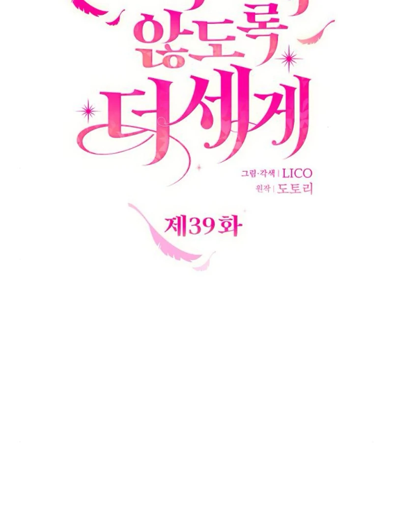 Hold Her Tighter So She Wouldn’t Run Away Chapter 39 545 058