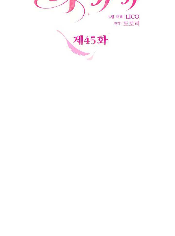 Hold Her Tighter So She Wouldn’t Run Away Chapter 45 550 060