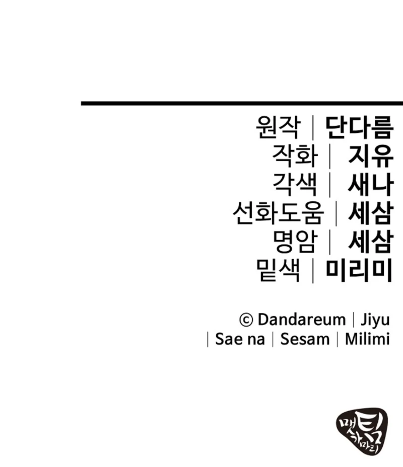 How to Escape an Esper Harem Chapter 17 539 133