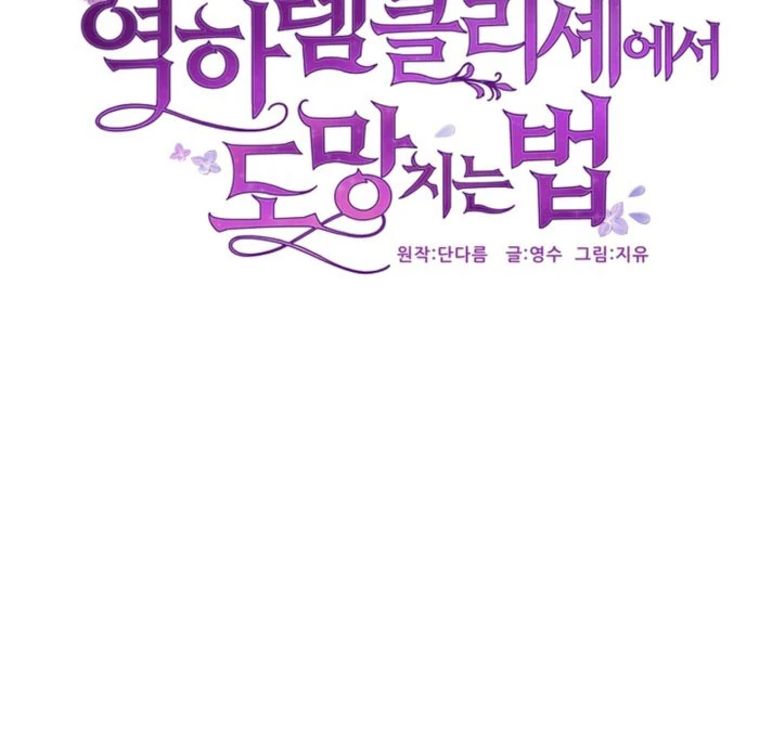 How to Escape an Esper Harem Chapter 24 412 009