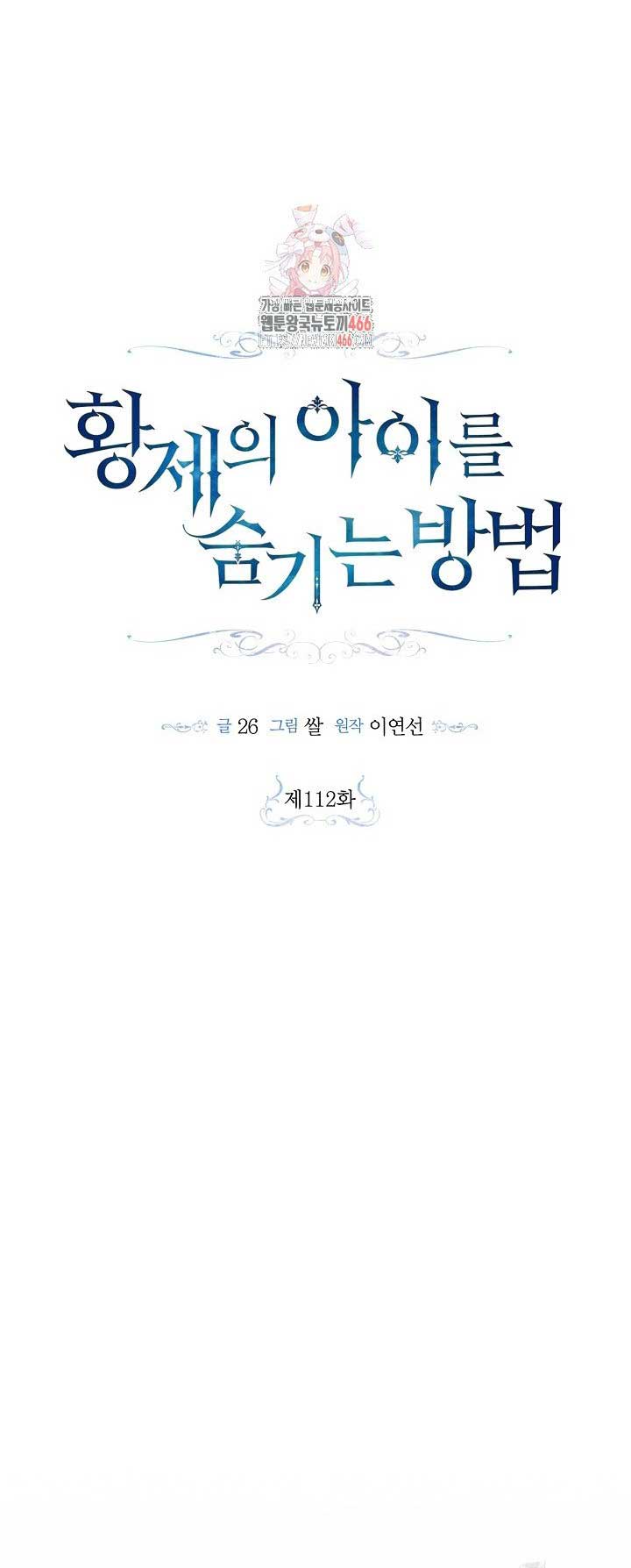 How to Hide the Emperor’s Child Chapter 112 201 ch 112 2