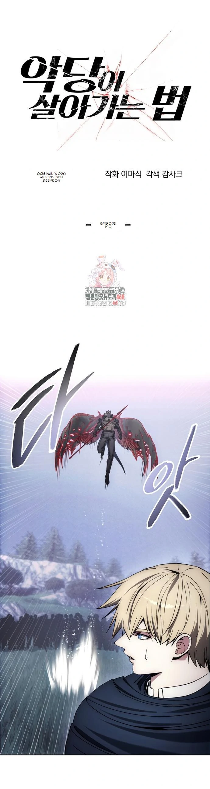 How to Live as a Villain Chapter 190 123 02