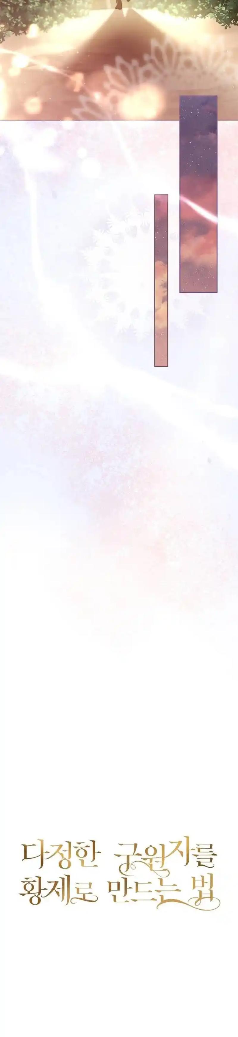 How To Make A Loving Savior an Emperor Chapter 24 115 ch 24 6