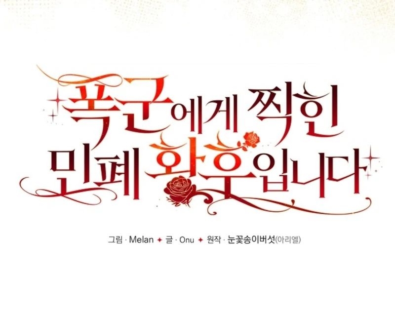 How to Make My Tyrant Husband Love Me Chapter 78 337 018